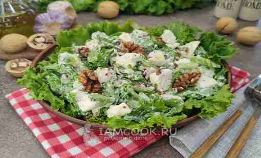 Салат с сыром и грецкими орехами