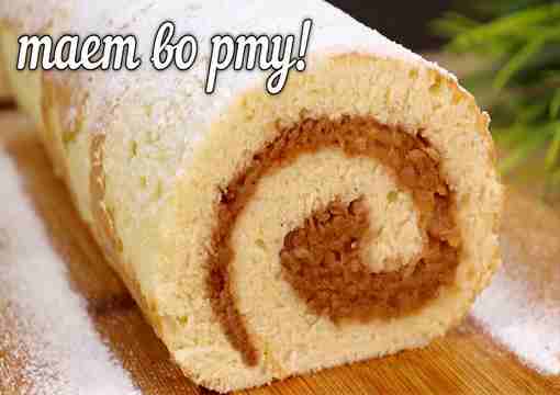 Рулет-шарлотка с яблоками
